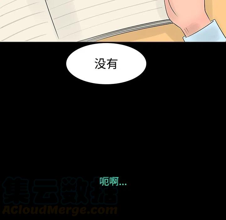 《每天忍耐的男人》11 第7页