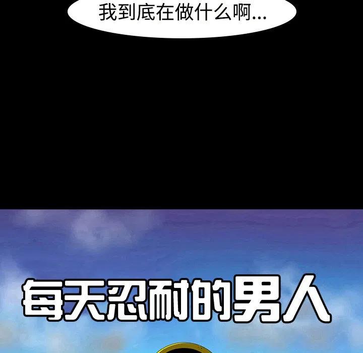 《每天忍耐的男人》11 第9页