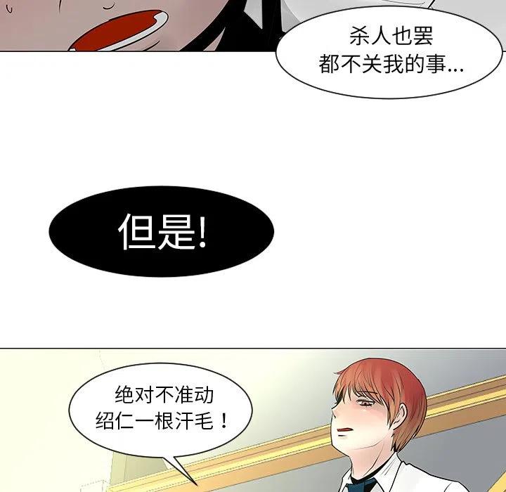 《每天忍耐的男人》9 第23页