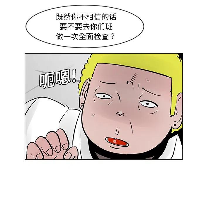 《每天忍耐的男人》9 第38页