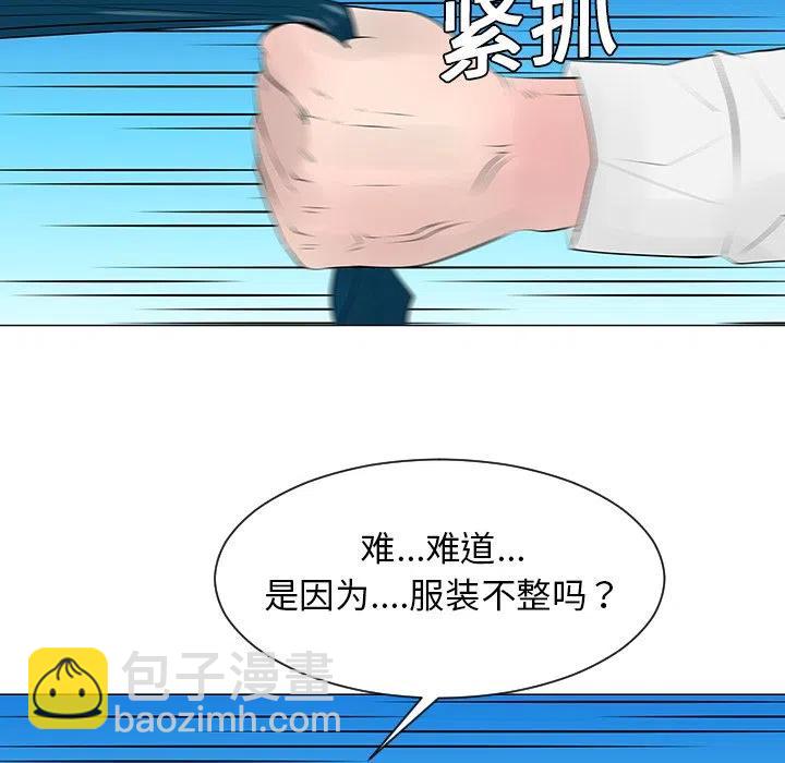 《每天忍耐的男人》9 第5页