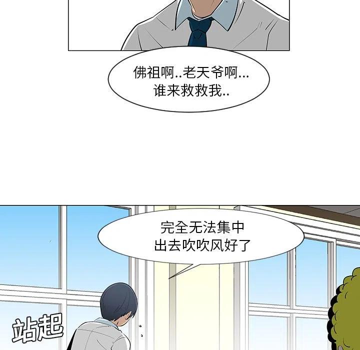 《每天忍耐的男人》10 第23页
