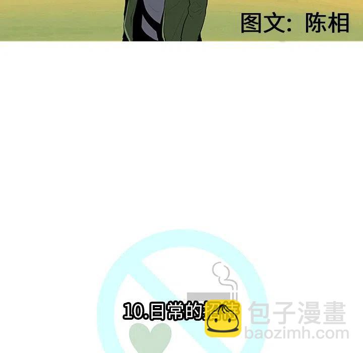 《每天忍耐的男人》10 第8页