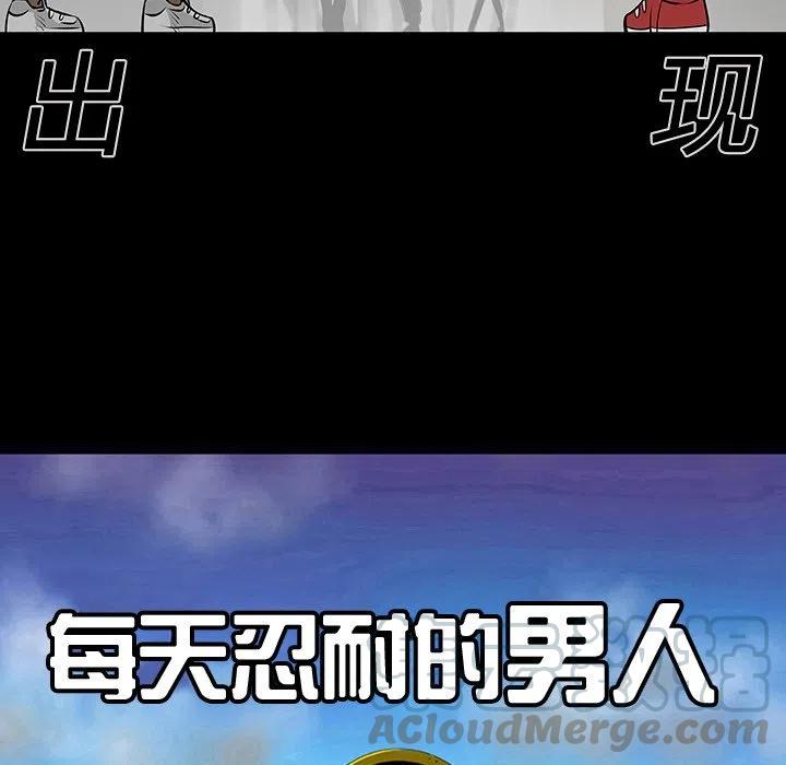 《每天忍耐的男人》12 第13页