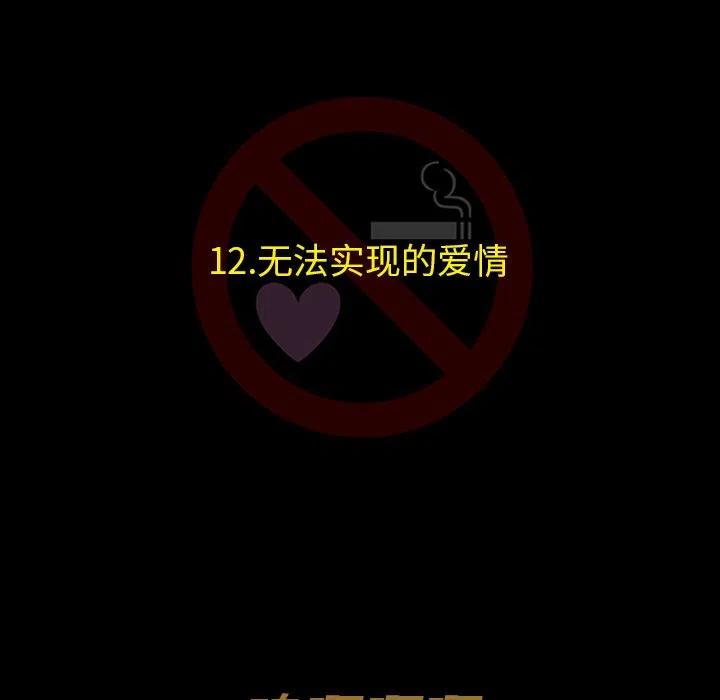 《每天忍耐的男人》12 第15页