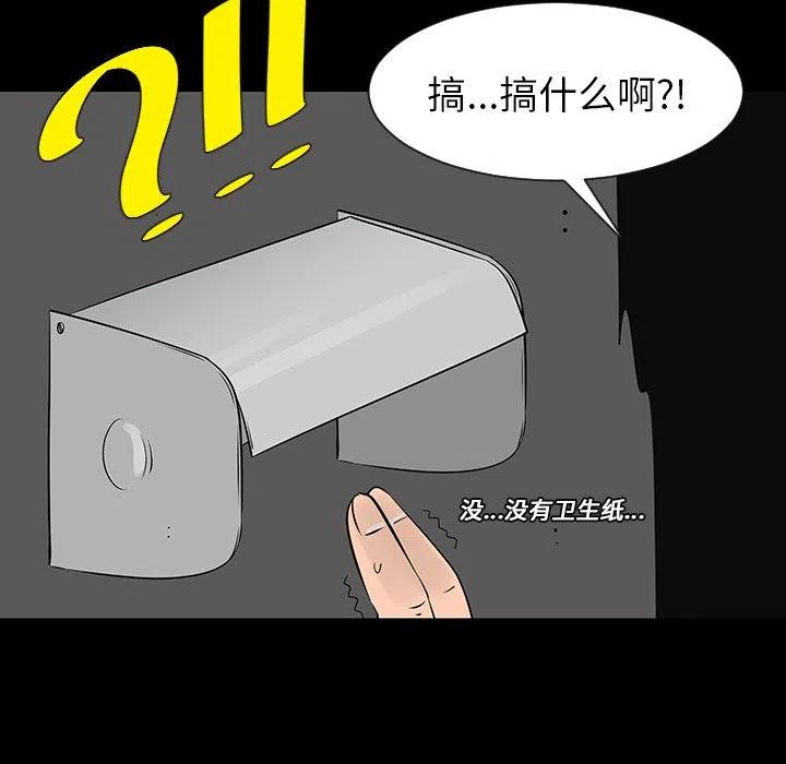 《每天忍耐的男人》12 第27页