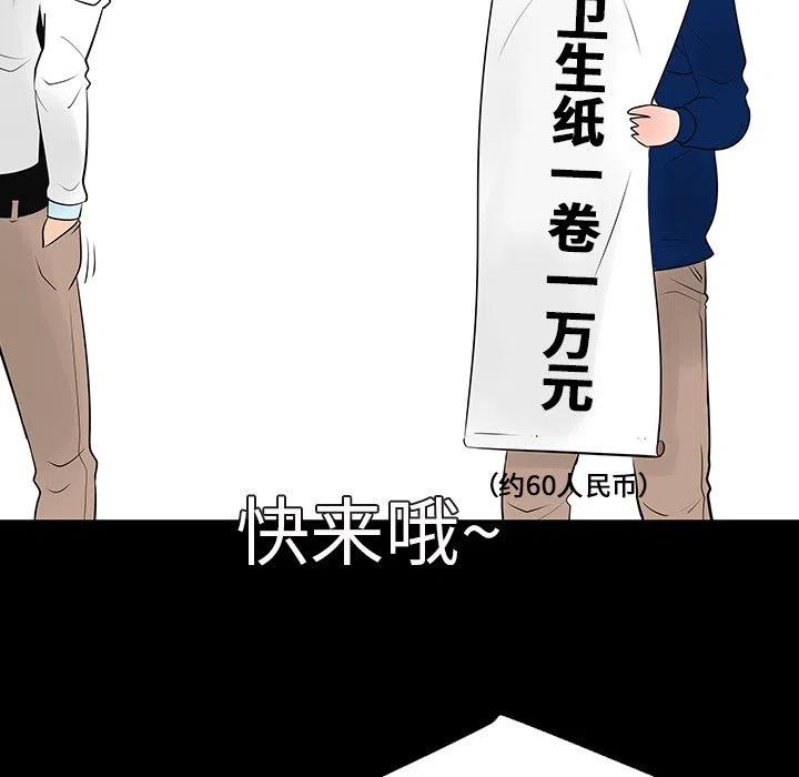 《每天忍耐的男人》12 第31页