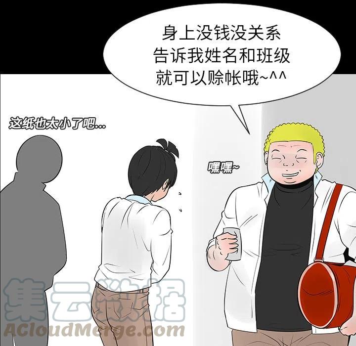《每天忍耐的男人》12 第33页