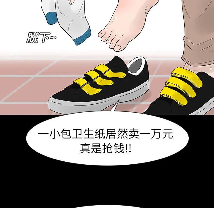 《每天忍耐的男人》12 第36页