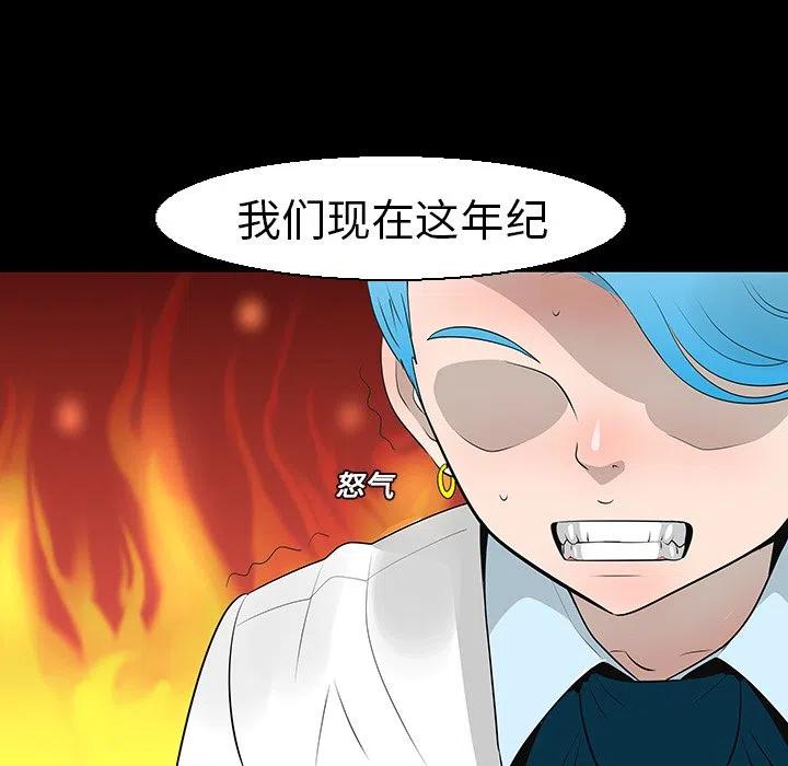 《每天忍耐的男人》12 第43页