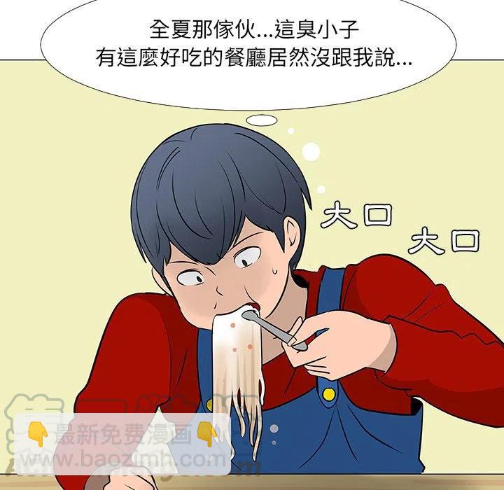《每天忍耐的男人》16 第21页