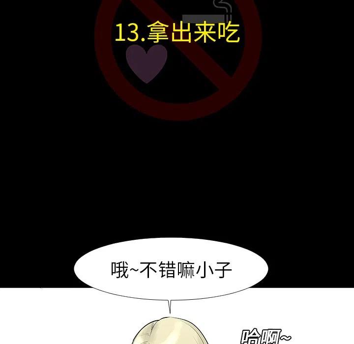 《每天忍耐的男人》13 第16页