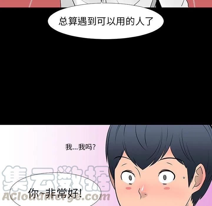 《每天忍耐的男人》13 第25页