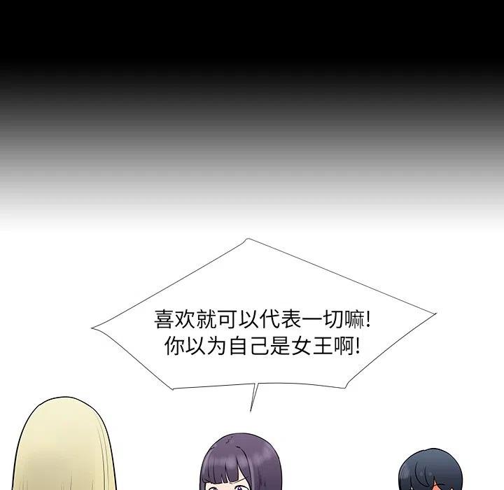 《每天忍耐的男人》13 第28页