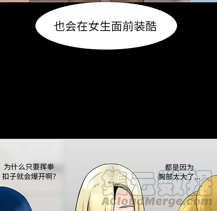 《每天忍耐的男人》13 第9页