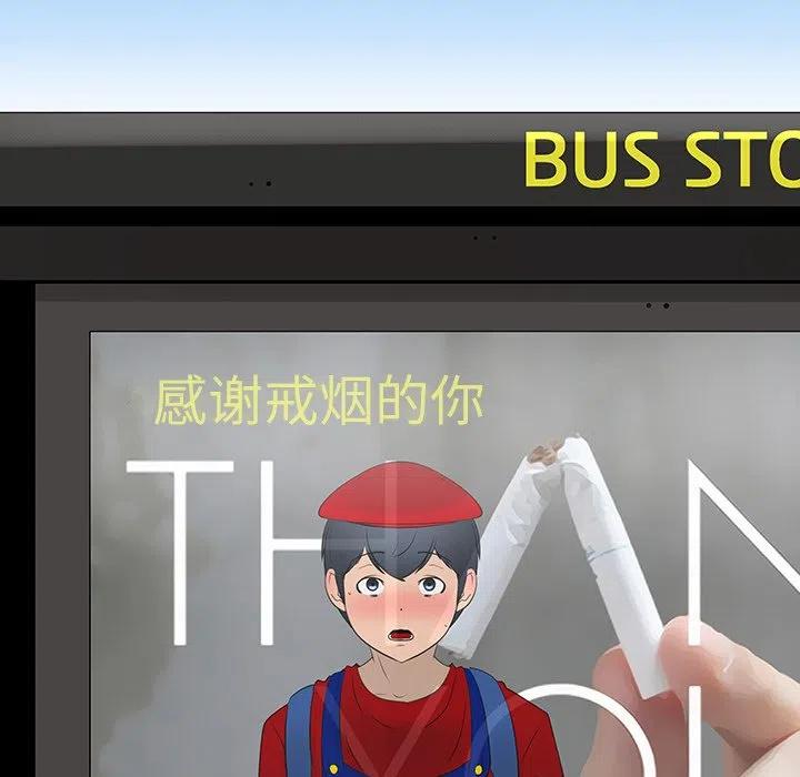 《每天忍耐的男人》15 第10页