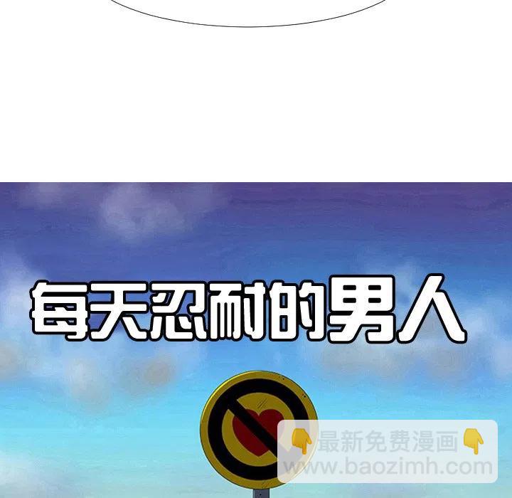 《每天忍耐的男人》15 第12页
