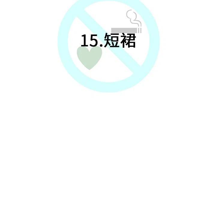 《每天忍耐的男人》15 第14页