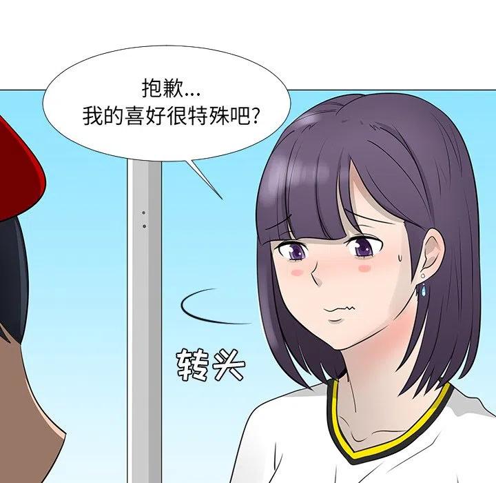 《每天忍耐的男人》15 第20页