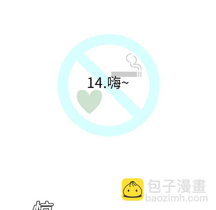 《每天忍耐的男人》14 第11页