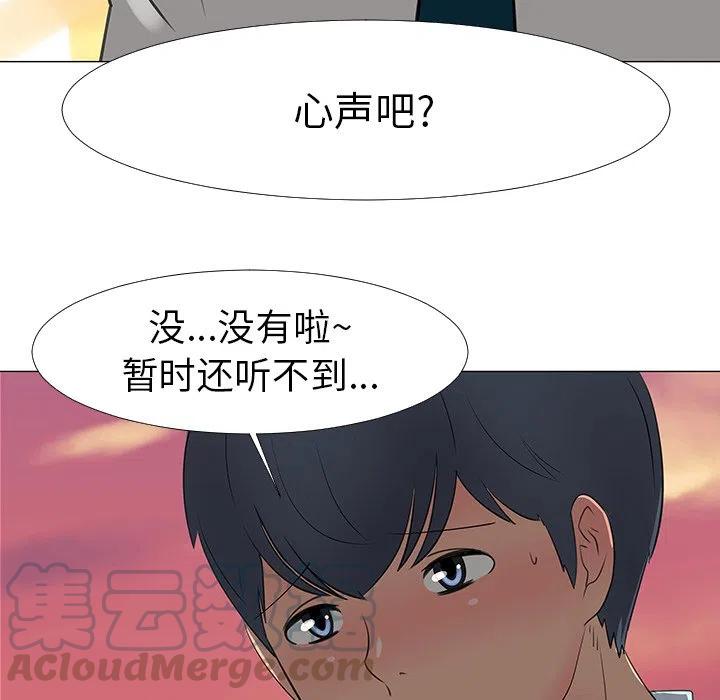 《每天忍耐的男人》14 第25页