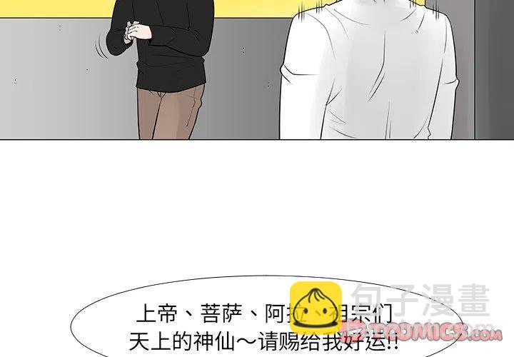 《每天忍耐的男人》14 第2页