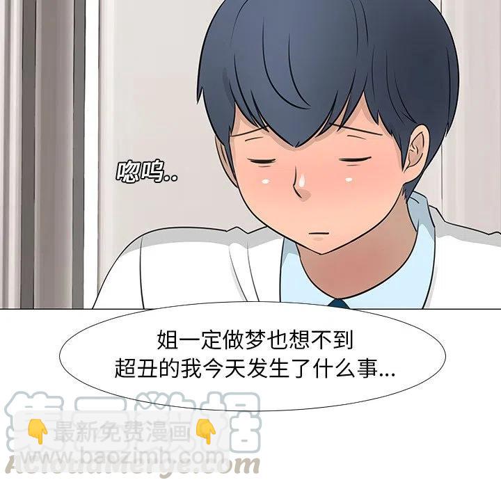 《每天忍耐的男人》14 第41页