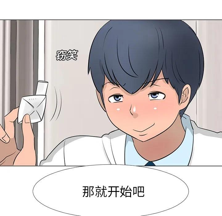 《每天忍耐的男人》14 第42页