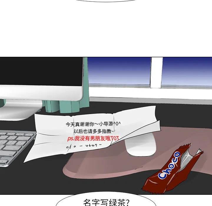 《每天忍耐的男人》14 第43页