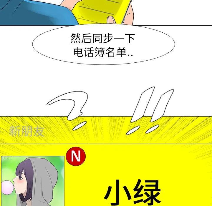 《每天忍耐的男人》14 第46页