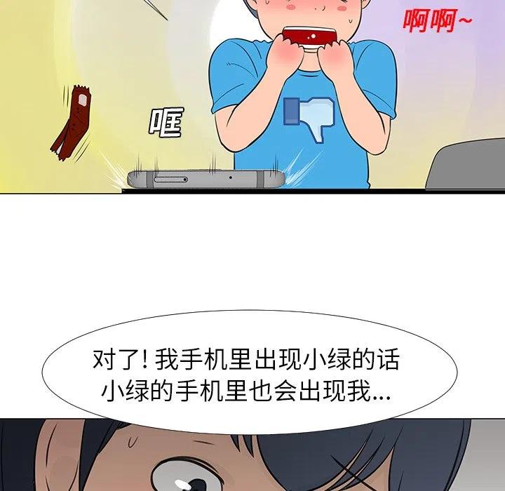 《每天忍耐的男人》14 第48页