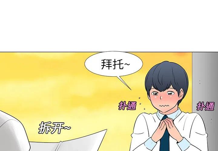 《每天忍耐的男人》14 第4页