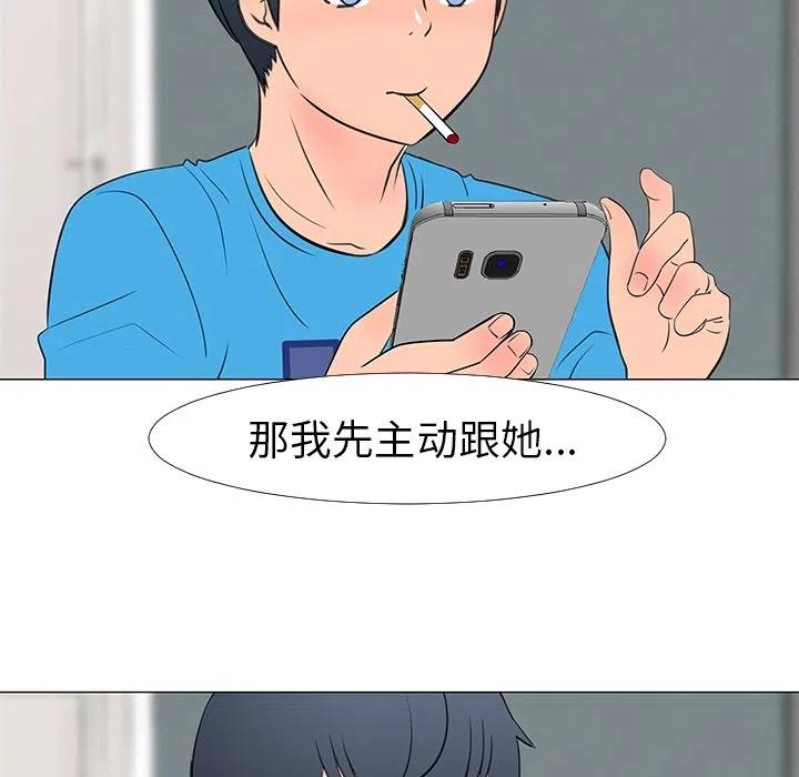 《每天忍耐的男人》14 第50页