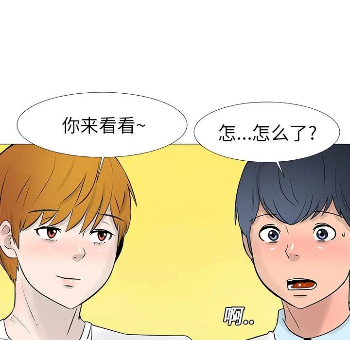 《每天忍耐的男人》14 第6页