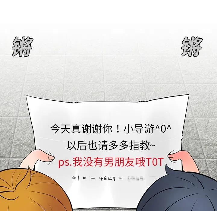 《每天忍耐的男人》14 第8页