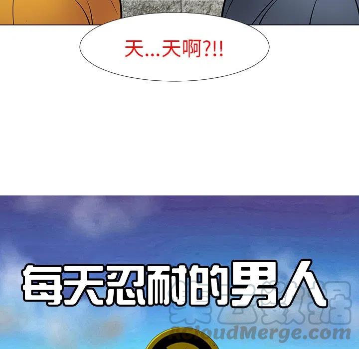 《每天忍耐的男人》14 第9页