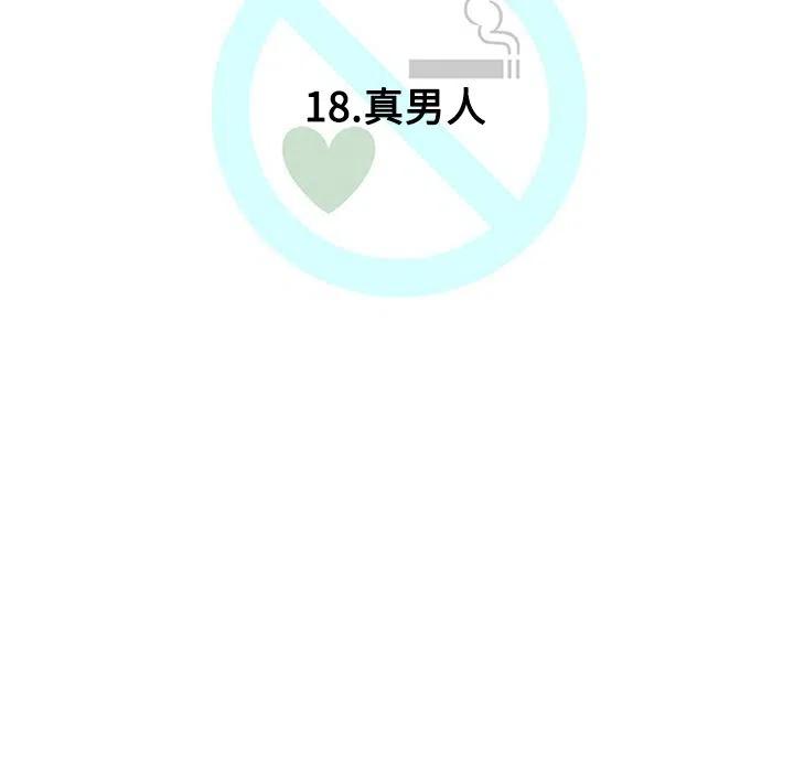《每天忍耐的男人》18 第16页