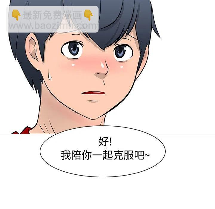 《每天忍耐的男人》17 第32页