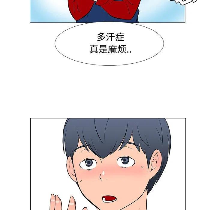 《每天忍耐的男人》17 第8页