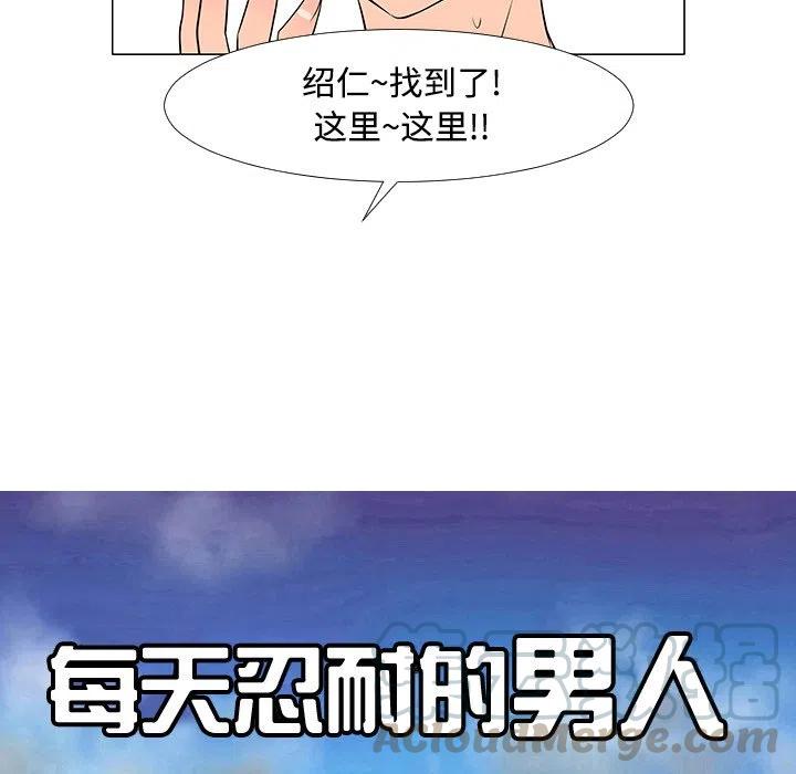 《每天忍耐的男人》17 第9页