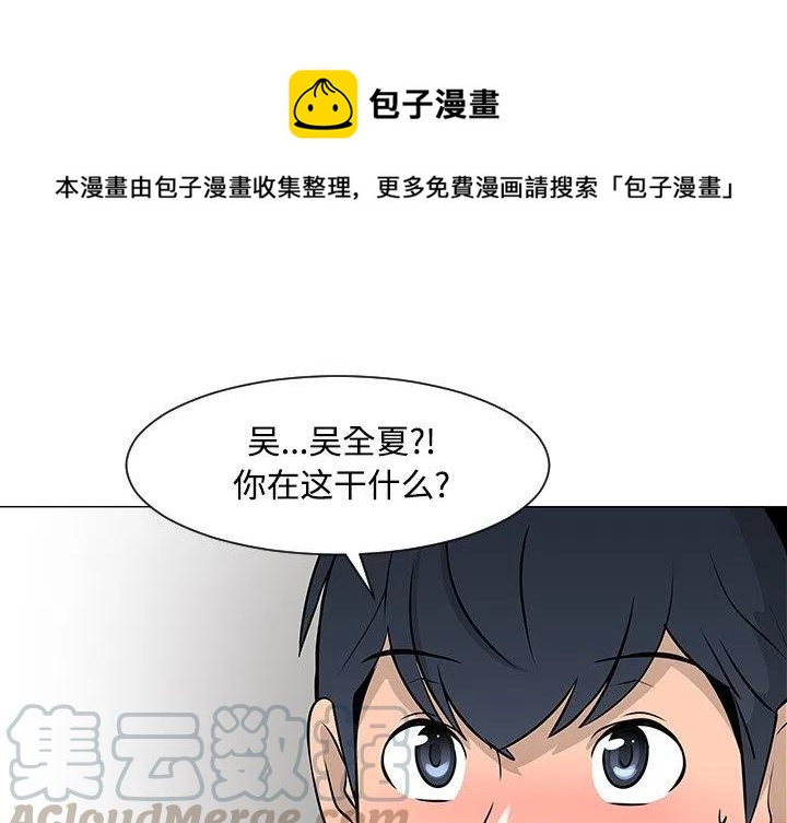 《每天忍耐的男人》19 第1页