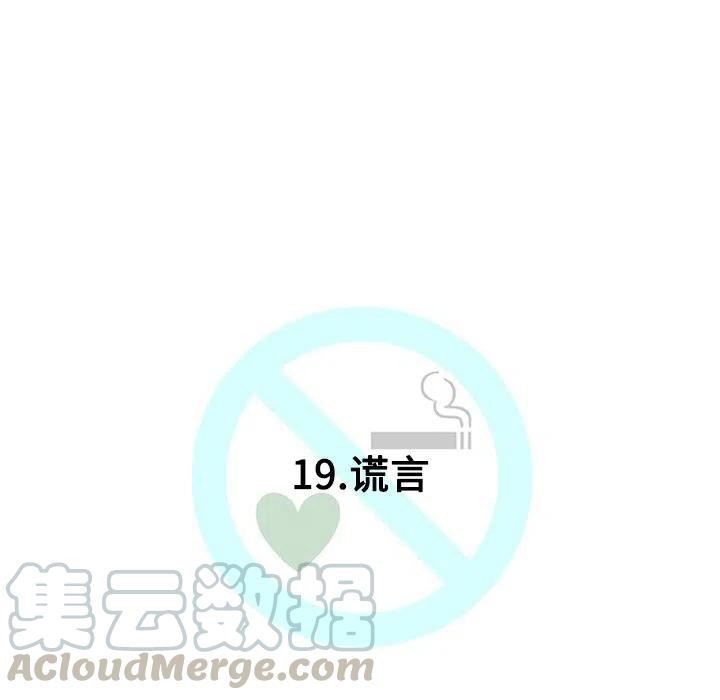 《每天忍耐的男人》19 第21页