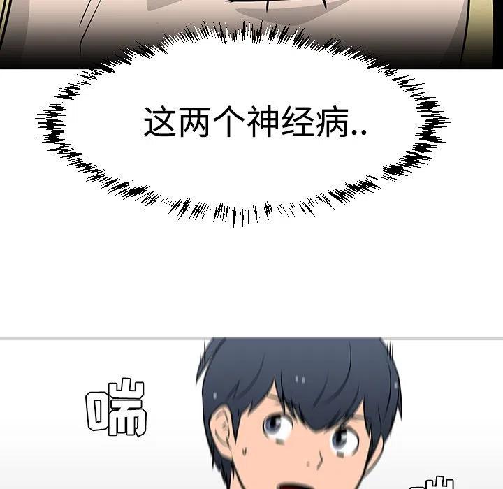 《每天忍耐的男人》19 第36页