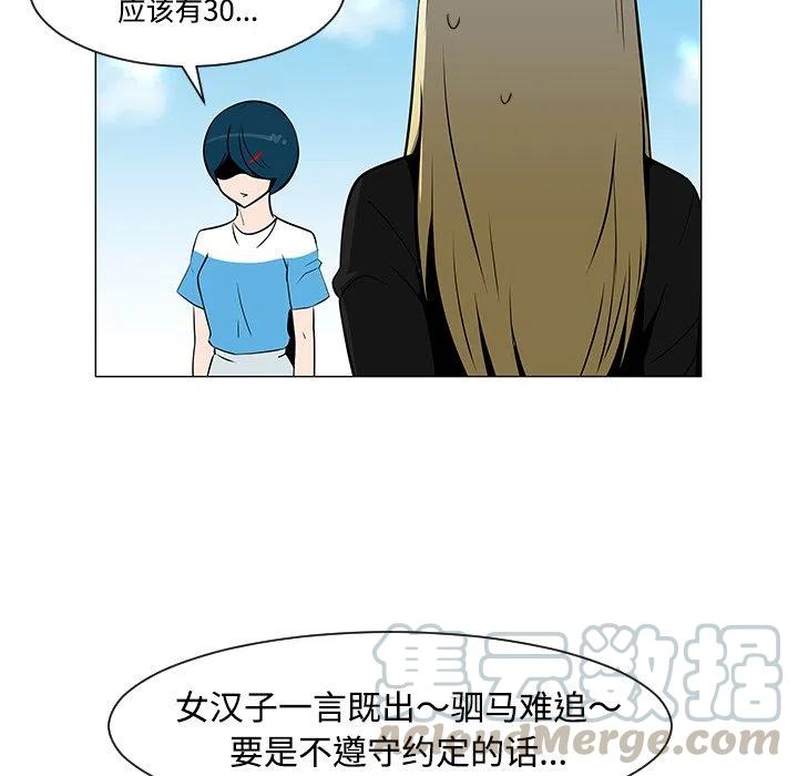 《每天忍耐的男人》20 第29页