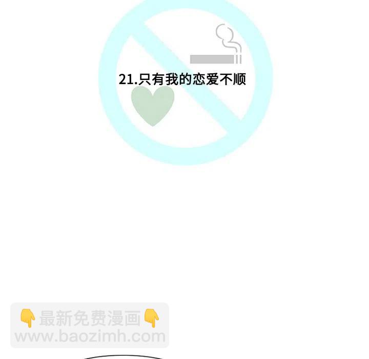 《每天忍耐的男人》21 第27页