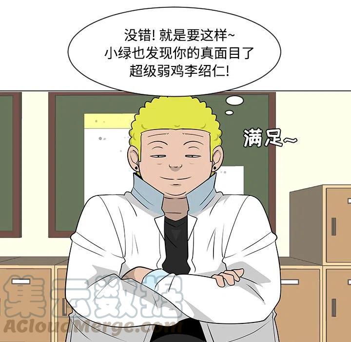 《每天忍耐的男人》24 第13页