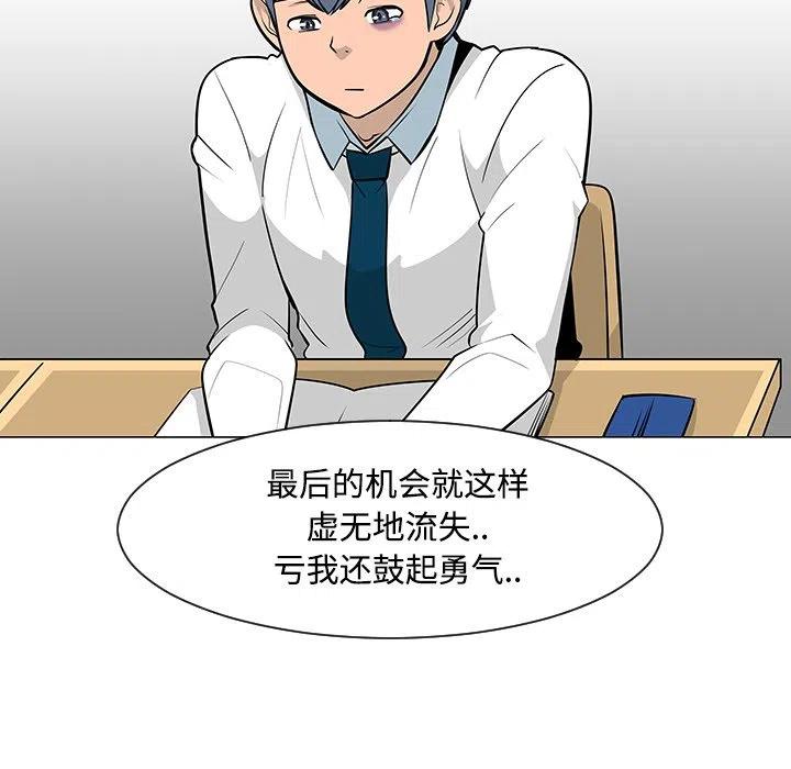 《每天忍耐的男人》24 第16页