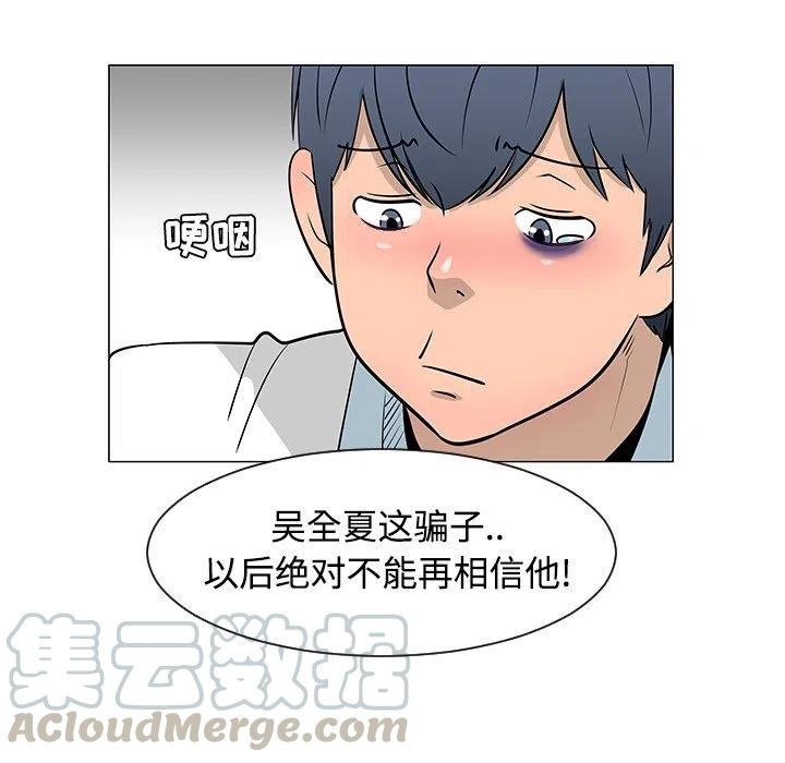 《每天忍耐的男人》24 第17页
