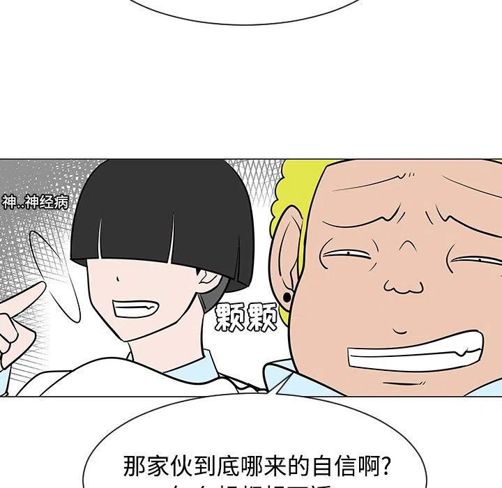 《每天忍耐的男人》24 第20页