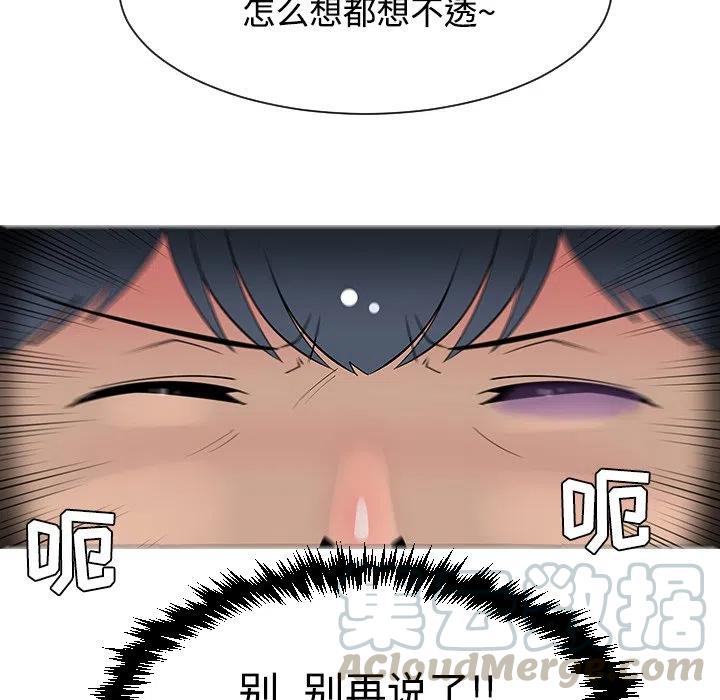 《每天忍耐的男人》24 第21页